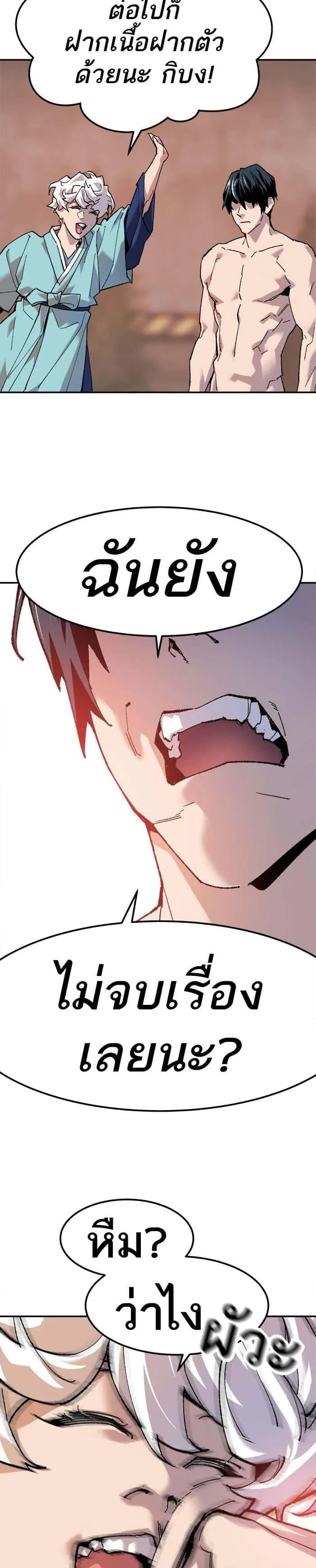 Limit Breaker ยอดคนเลเวลทะลุ ตอนที่ 10 หน้า 43