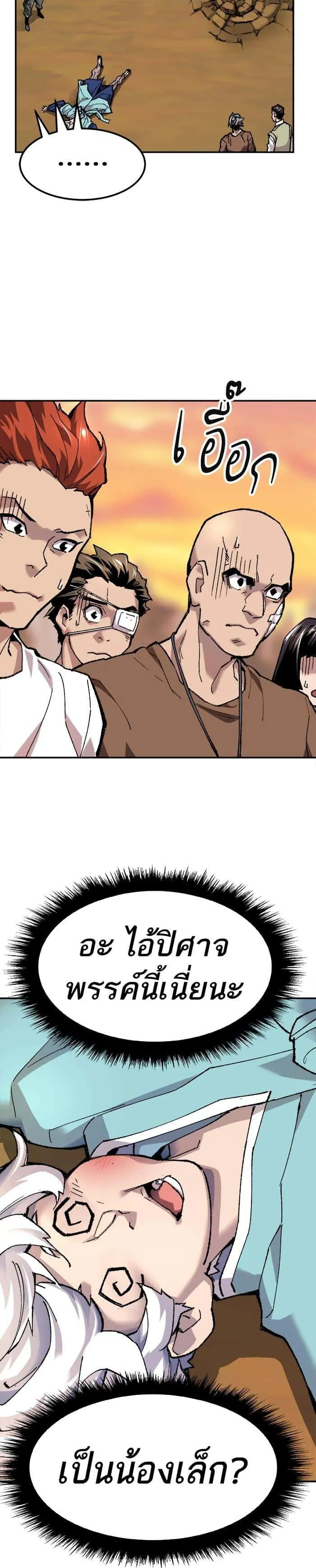 Limit Breaker ยอดคนเลเวลทะลุ ตอนที่ 10 หน้า 46