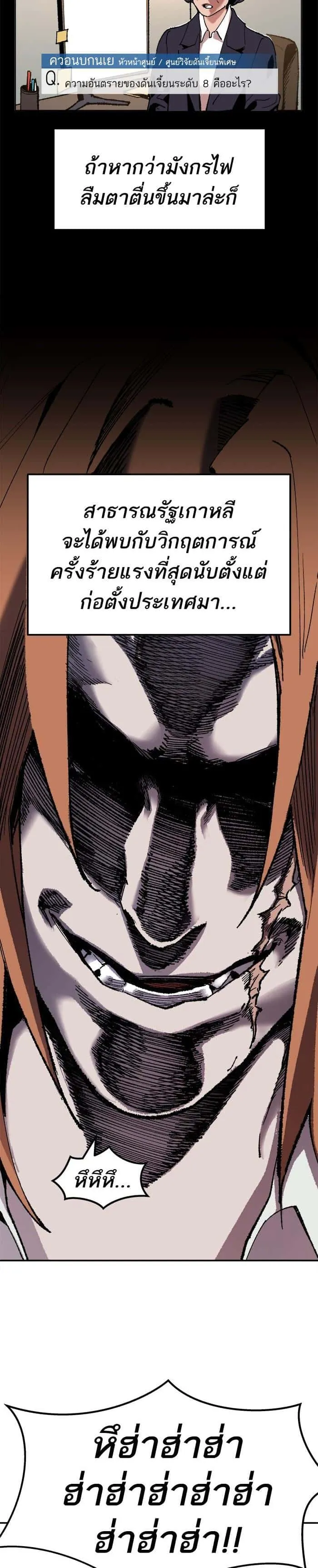 Limit Breaker ยอดคนเลเวลทะลุ ตอนที่ 10 หน้า 49