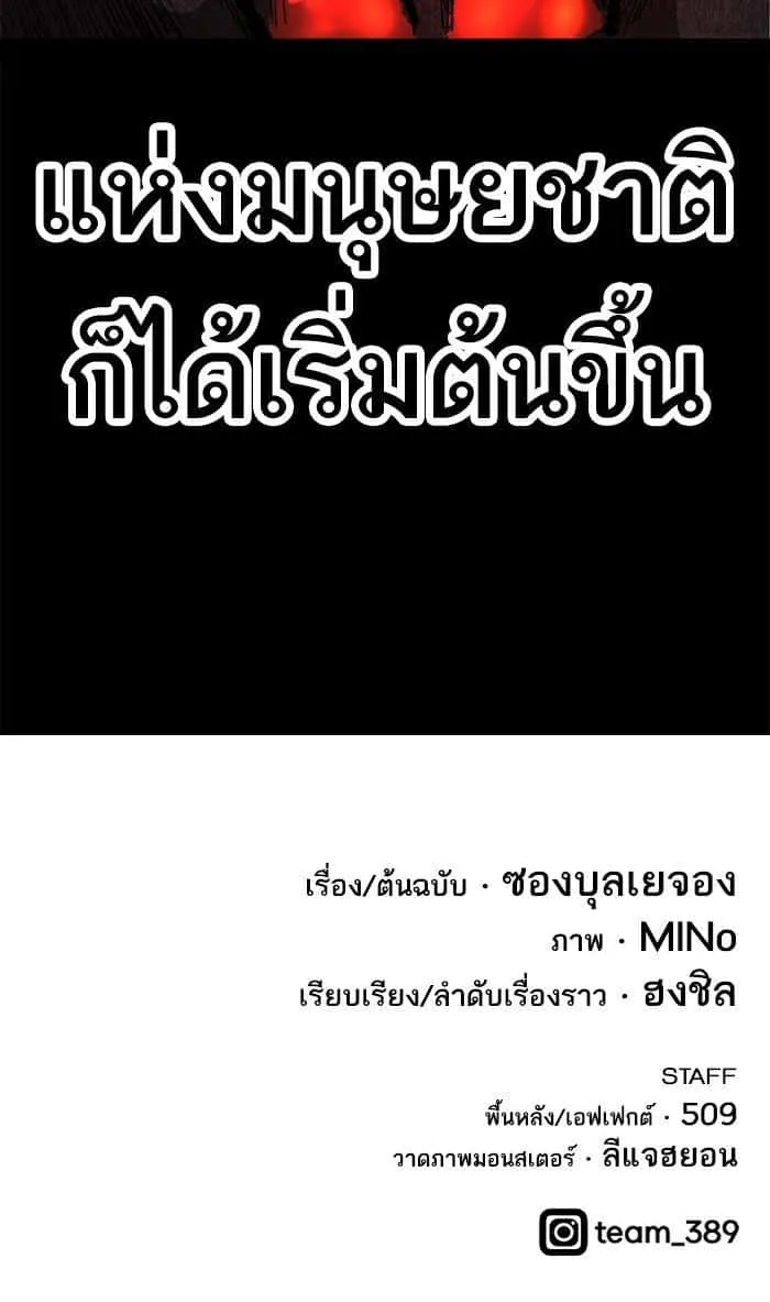 Limit Breaker ยอดคนเลเวลทะลุ ตอนที่ 10 หน้า 57