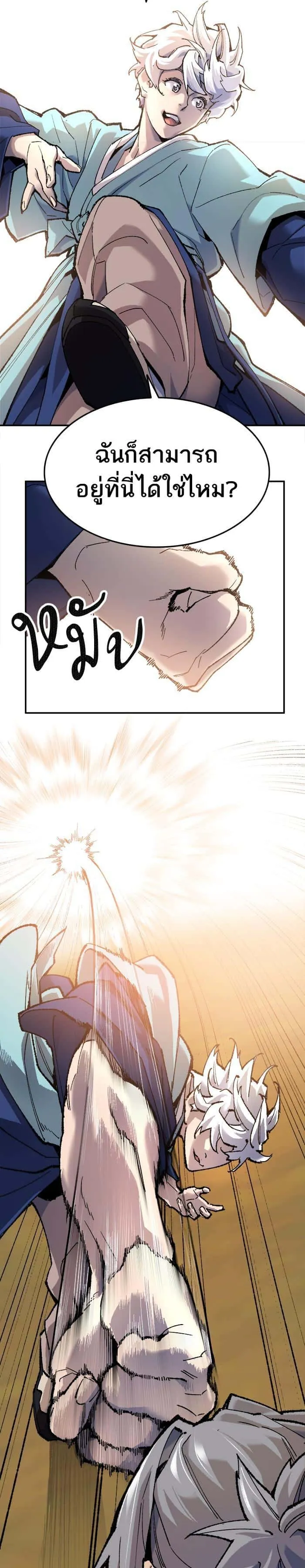 Limit Breaker ยอดคนเลเวลทะลุ ตอนที่ 10 หน้า 9