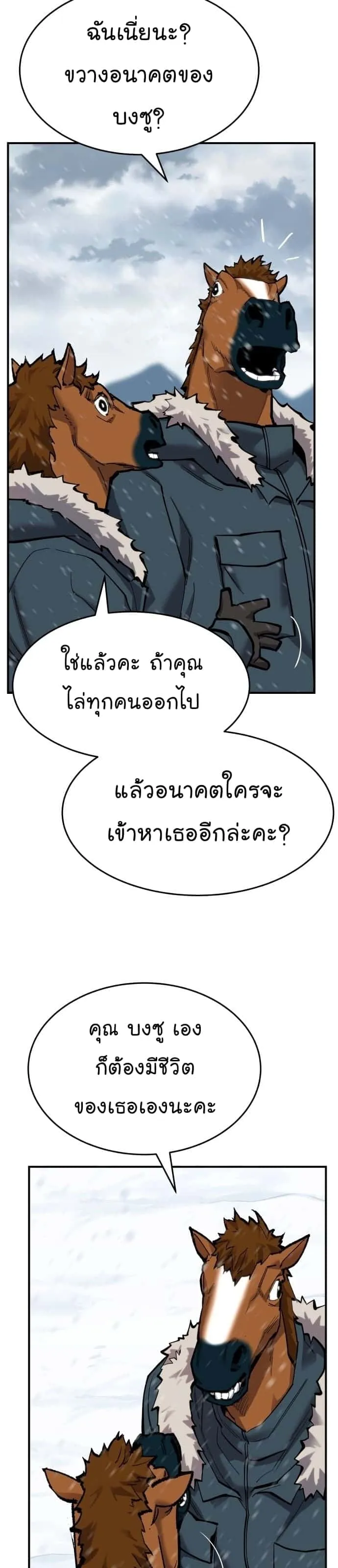 Limit Breaker ยอดคนเลเวลทะลุ ตอนที่ 100 หน้า 14