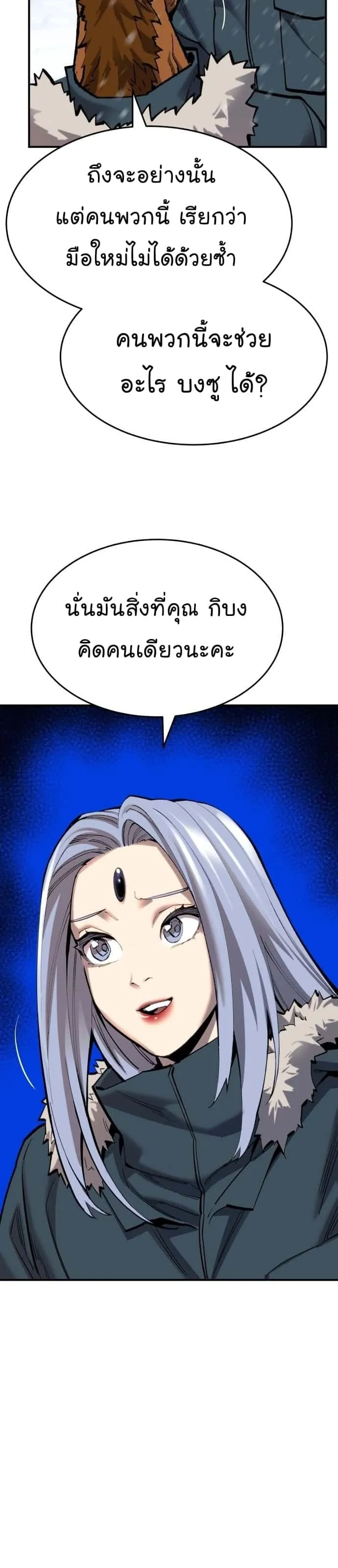 Limit Breaker ยอดคนเลเวลทะลุ ตอนที่ 100 หน้า 15