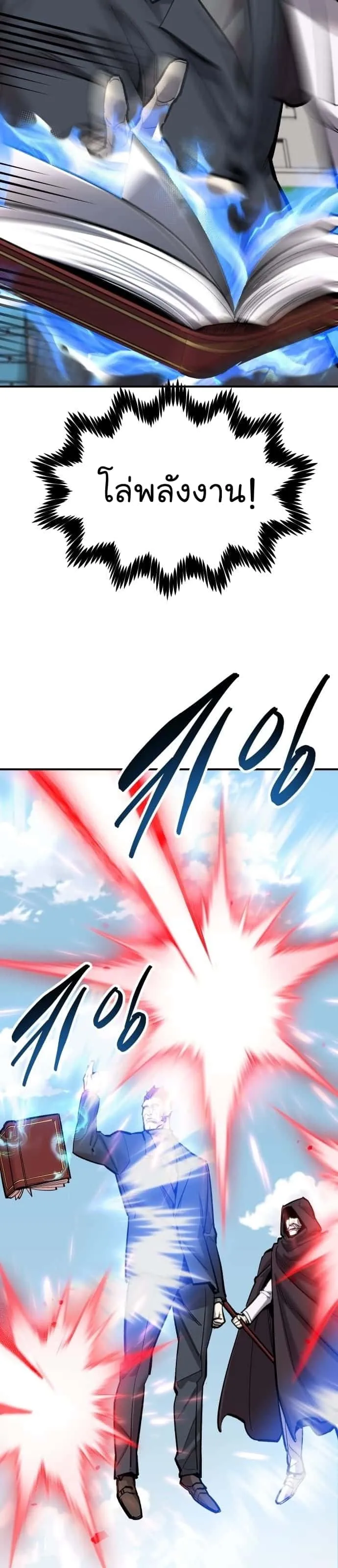 Limit Breaker ยอดคนเลเวลทะลุ ตอนที่ 100 หน้า 27