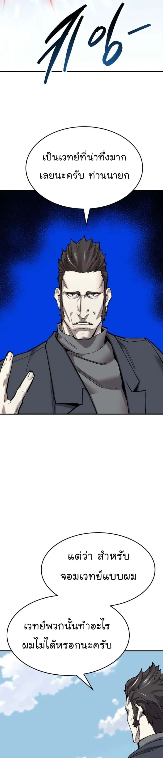 Limit Breaker ยอดคนเลเวลทะลุ ตอนที่ 100 หน้า 28