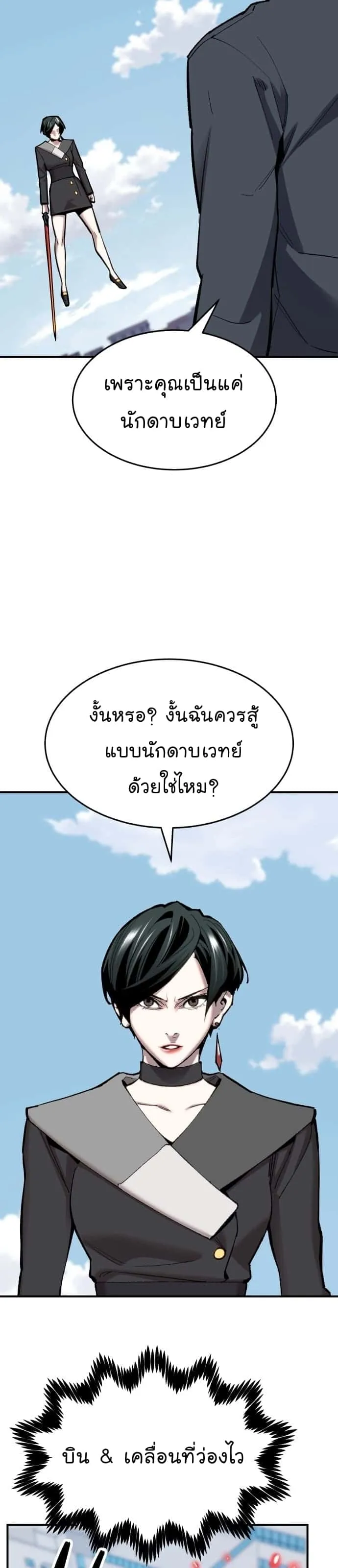 Limit Breaker ยอดคนเลเวลทะลุ ตอนที่ 100 หน้า 29
