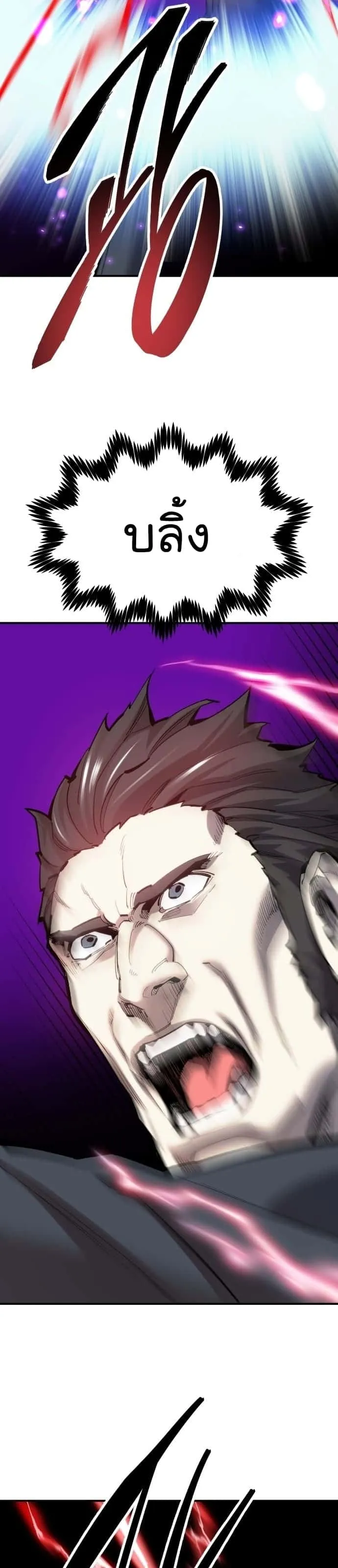 Limit Breaker ยอดคนเลเวลทะลุ ตอนที่ 100 หน้า 35