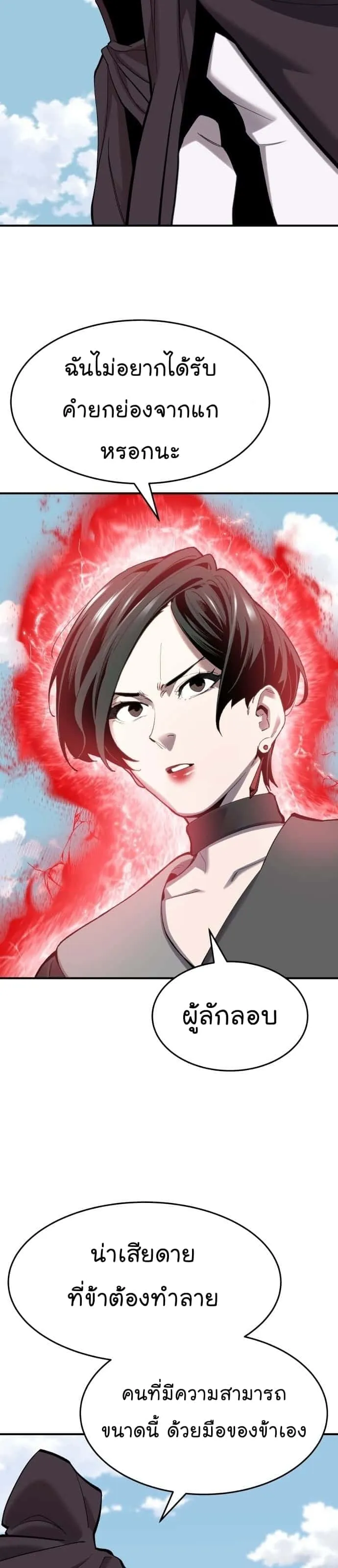 Limit Breaker ยอดคนเลเวลทะลุ ตอนที่ 100 หน้า 38