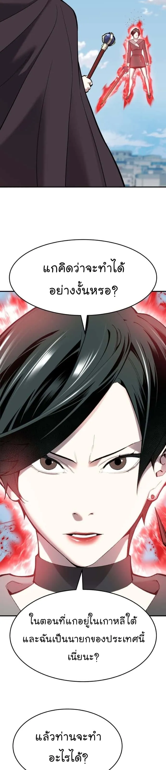 Limit Breaker ยอดคนเลเวลทะลุ ตอนที่ 100 หน้า 39