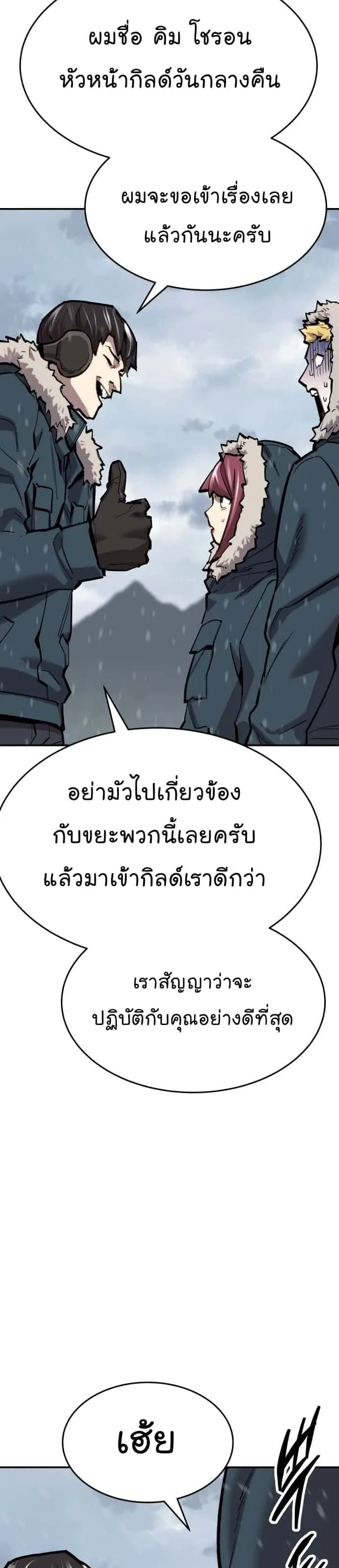 Limit Breaker ยอดคนเลเวลทะลุ ตอนที่ 100 หน้า 4