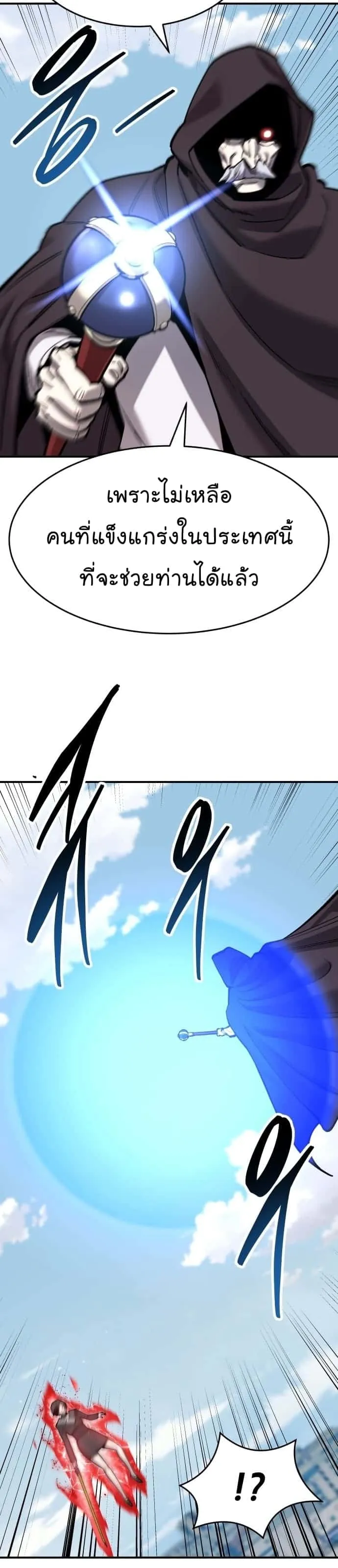 Limit Breaker ยอดคนเลเวลทะลุ ตอนที่ 100 หน้า 40