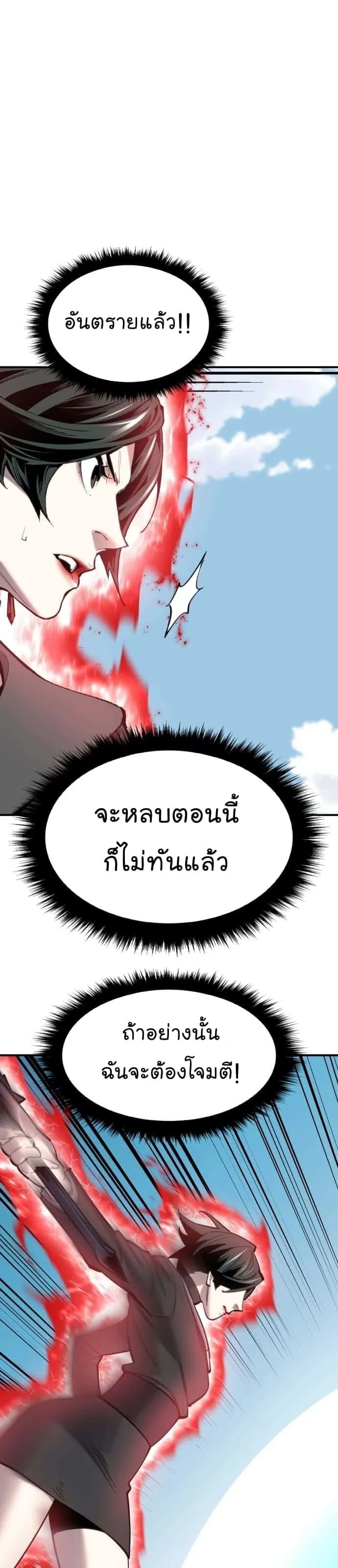 Limit Breaker ยอดคนเลเวลทะลุ ตอนที่ 100 หน้า 41