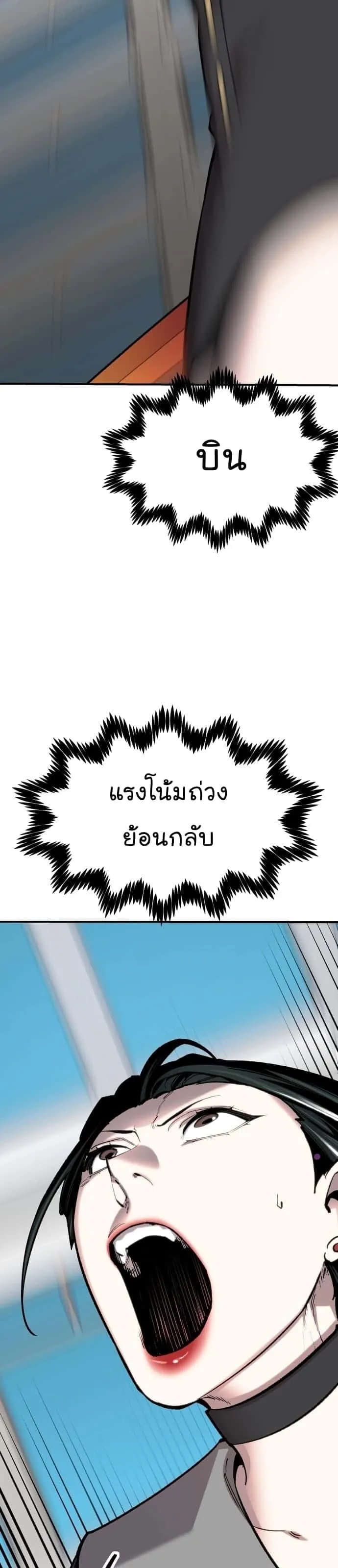 Limit Breaker ยอดคนเลเวลทะลุ ตอนที่ 100 หน้า 47