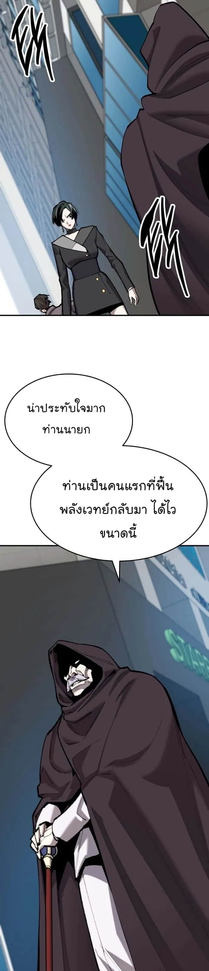 Limit Breaker ยอดคนเลเวลทะลุ ตอนที่ 100 หน้า 50
