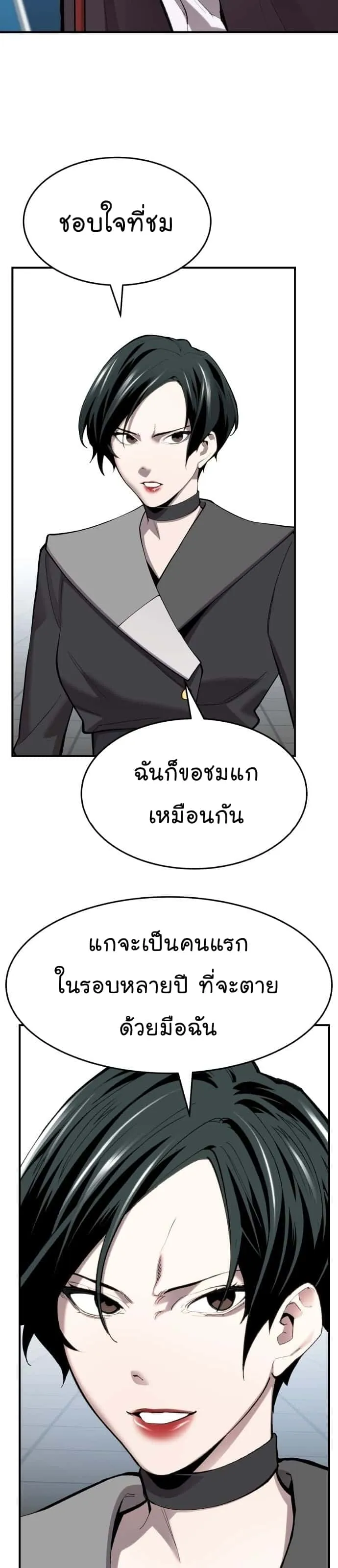 Limit Breaker ยอดคนเลเวลทะลุ ตอนที่ 100 หน้า 51