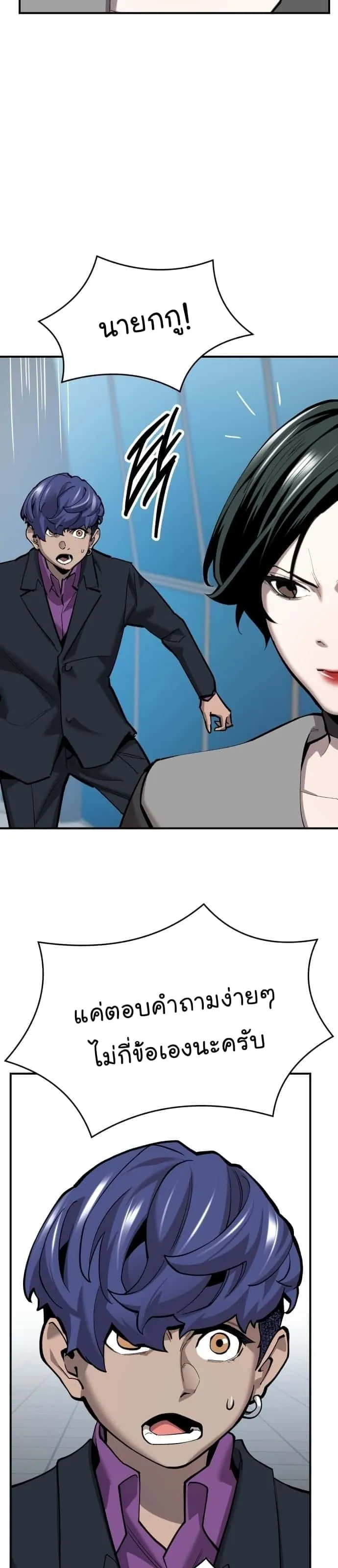 Limit Breaker ยอดคนเลเวลทะลุ ตอนที่ 100 หน้า 52