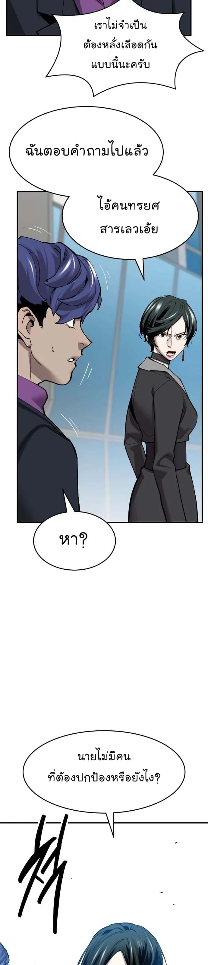 Limit Breaker ยอดคนเลเวลทะลุ ตอนที่ 100 หน้า 53