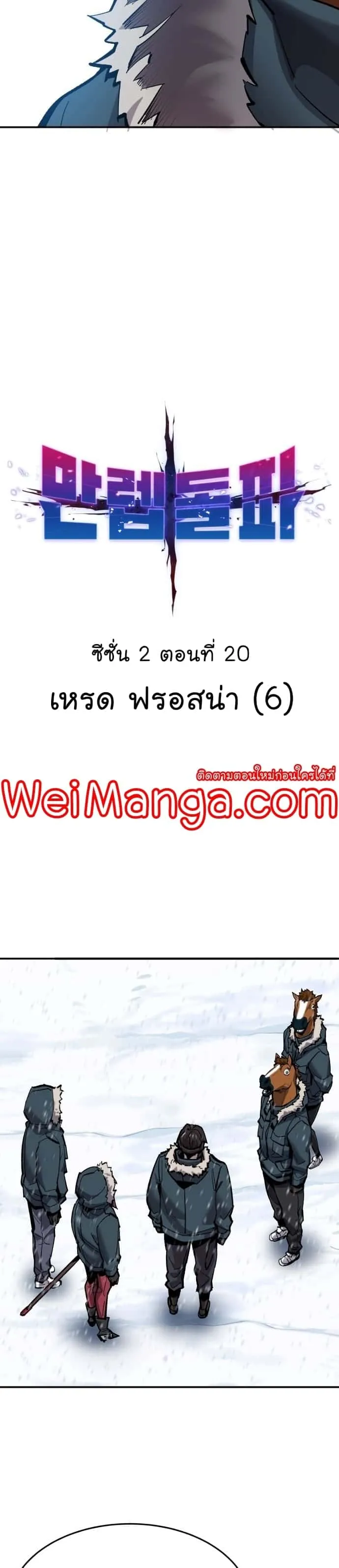 Limit Breaker ยอดคนเลเวลทะลุ ตอนที่ 100 หน้า 6