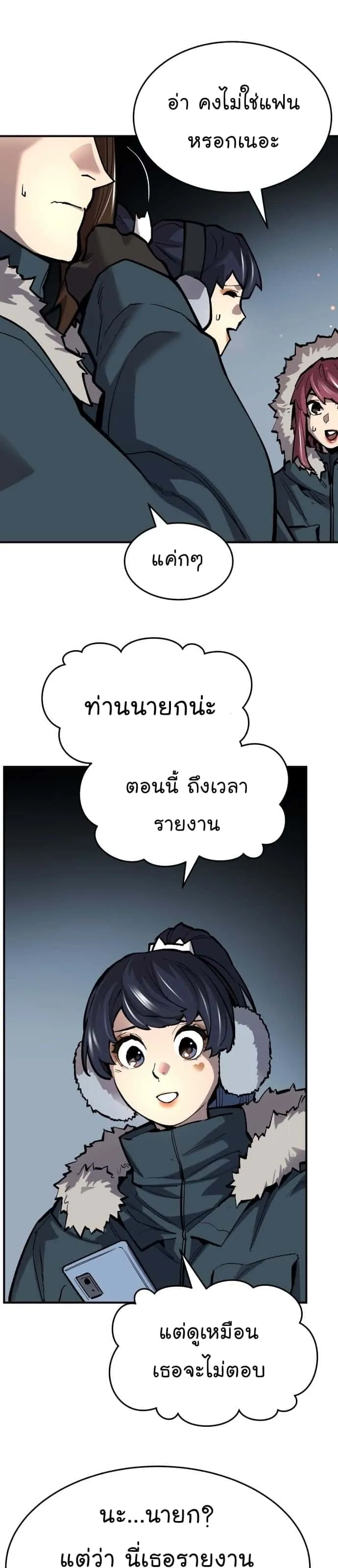 Limit Breaker ยอดคนเลเวลทะลุ ตอนที่ 100 หน้า 62