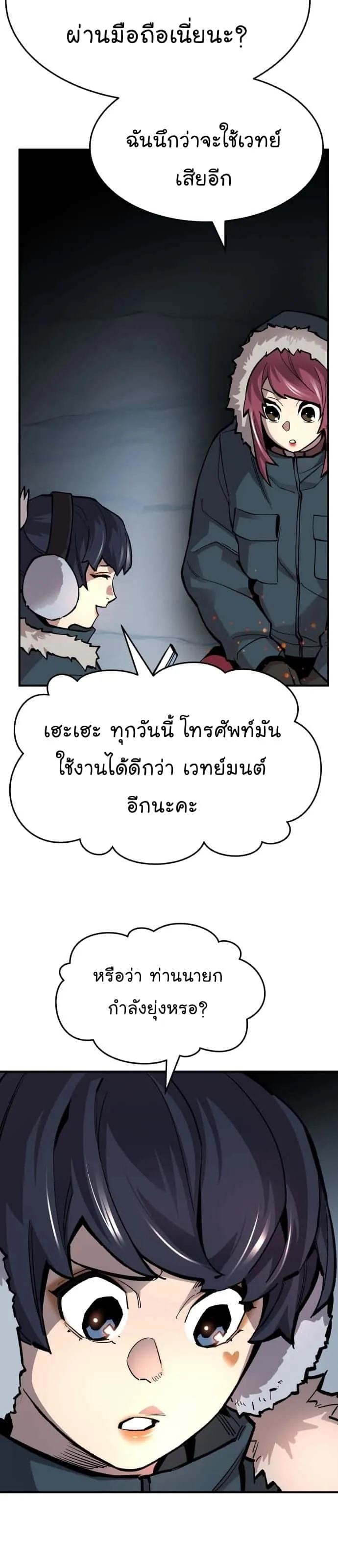 Limit Breaker ยอดคนเลเวลทะลุ ตอนที่ 100 หน้า 63
