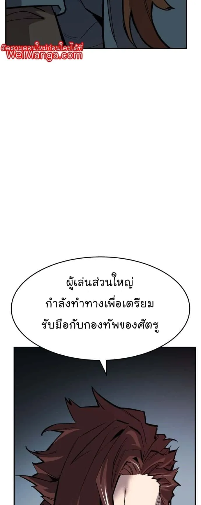 Limit Breaker ยอดคนเลเวลทะลุ ตอนที่ 100 หน้า 66