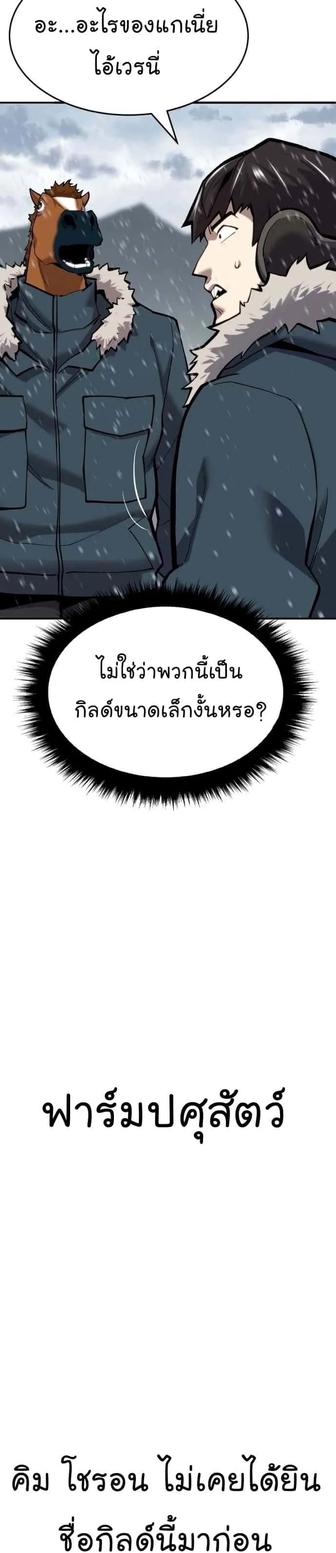 Limit Breaker ยอดคนเลเวลทะลุ ตอนที่ 100 หน้า 7