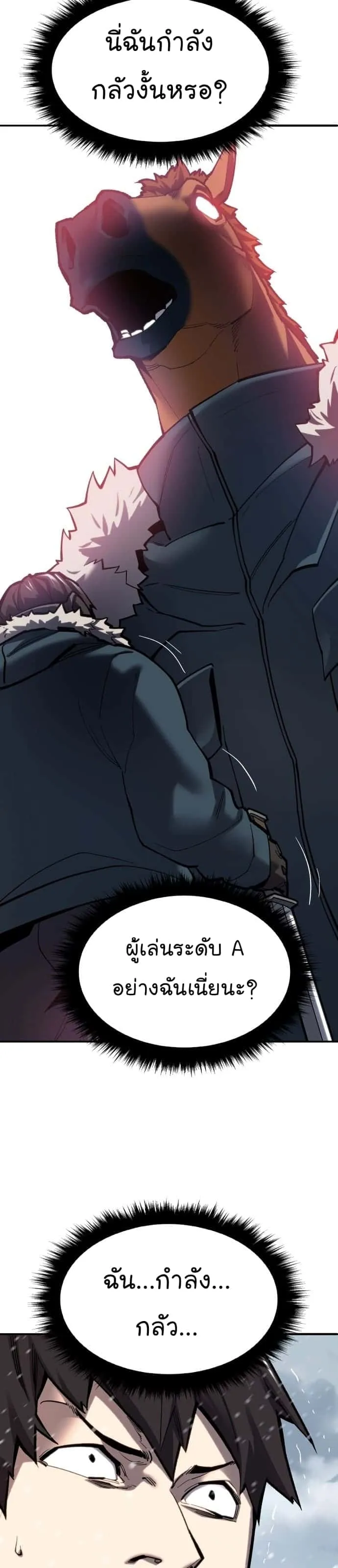 Limit Breaker ยอดคนเลเวลทะลุ ตอนที่ 100 หน้า 9