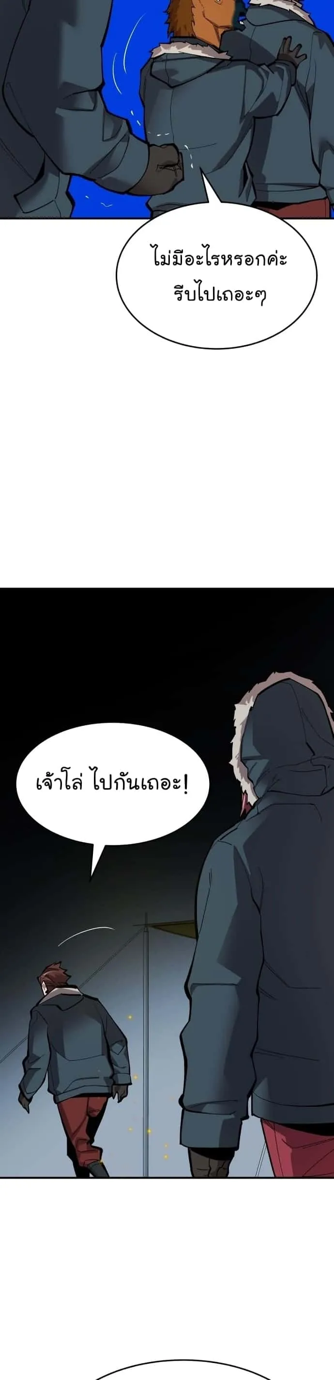 Limit Breaker ยอดคนเลเวลทะลุ ตอนที่ 101 หน้า 22