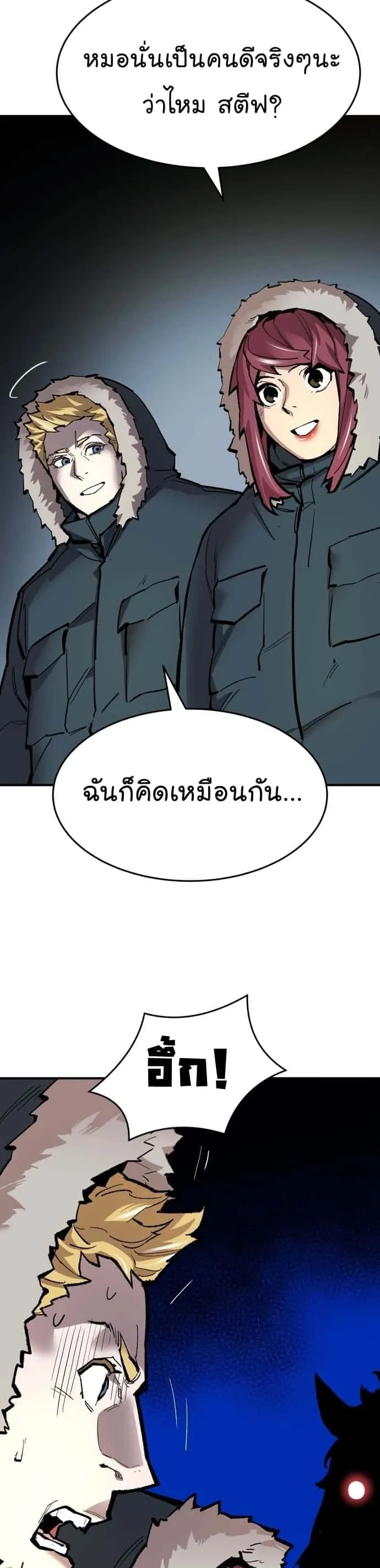 Limit Breaker ยอดคนเลเวลทะลุ ตอนที่ 101 หน้า 23