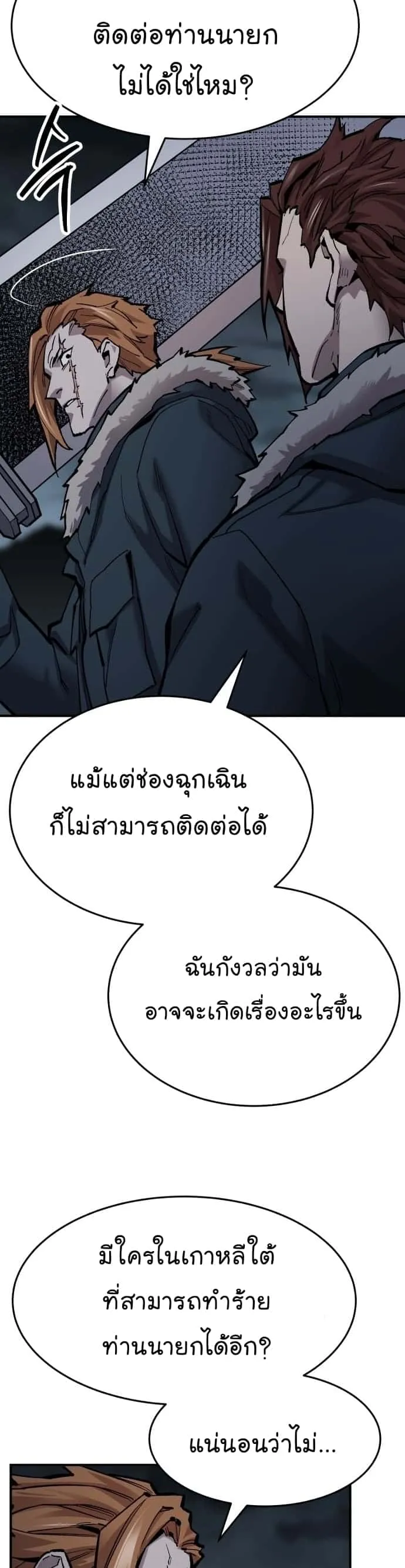 Limit Breaker ยอดคนเลเวลทะลุ ตอนที่ 101 หน้า 32