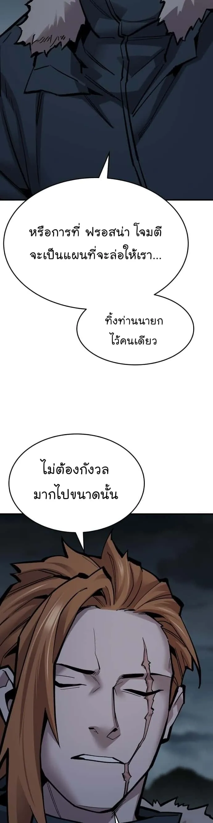 Limit Breaker ยอดคนเลเวลทะลุ ตอนที่ 101 หน้า 36