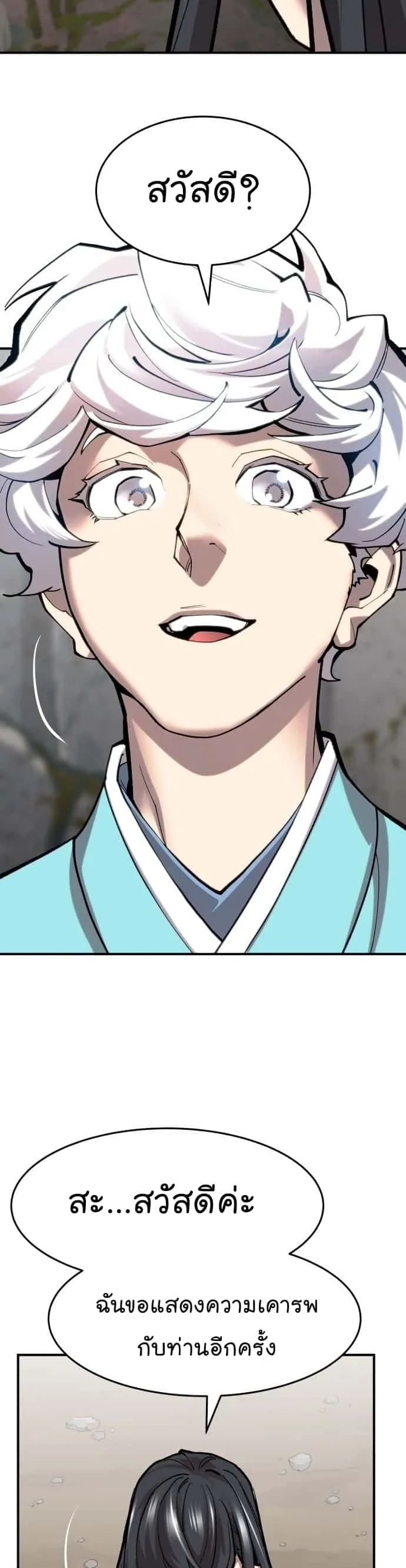 Limit Breaker ยอดคนเลเวลทะลุ ตอนที่ 101 หน้า 55