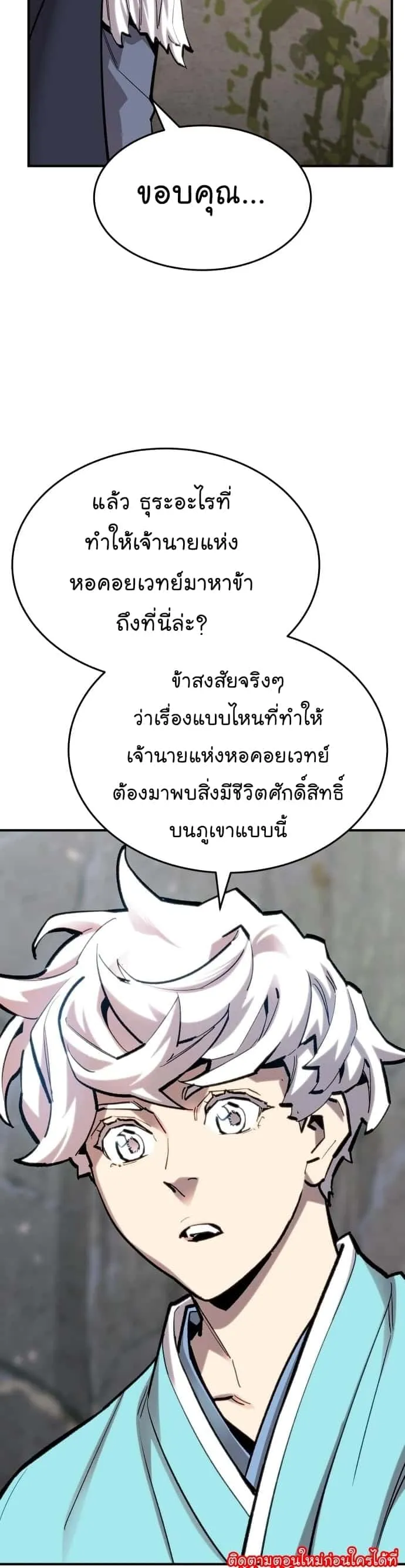 Limit Breaker ยอดคนเลเวลทะลุ ตอนที่ 101 หน้า 57
