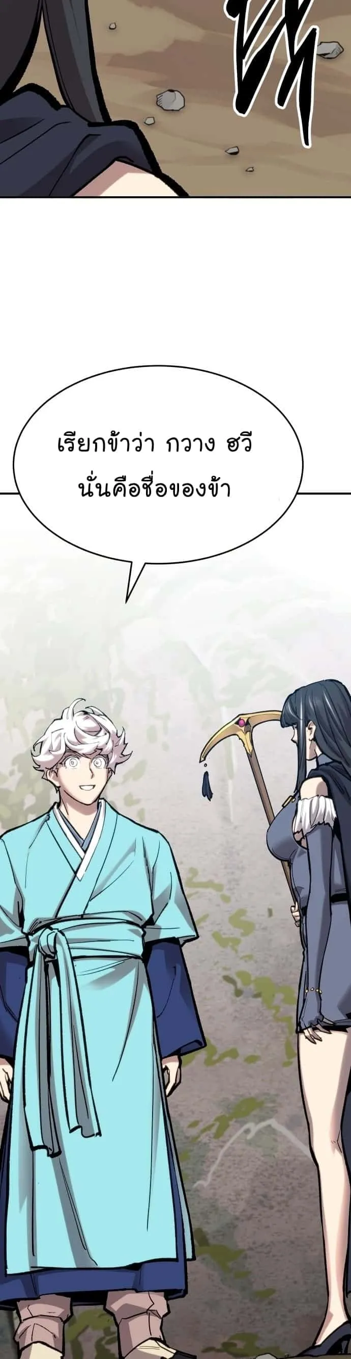 Limit Breaker ยอดคนเลเวลทะลุ ตอนที่ 101 หน้า 67