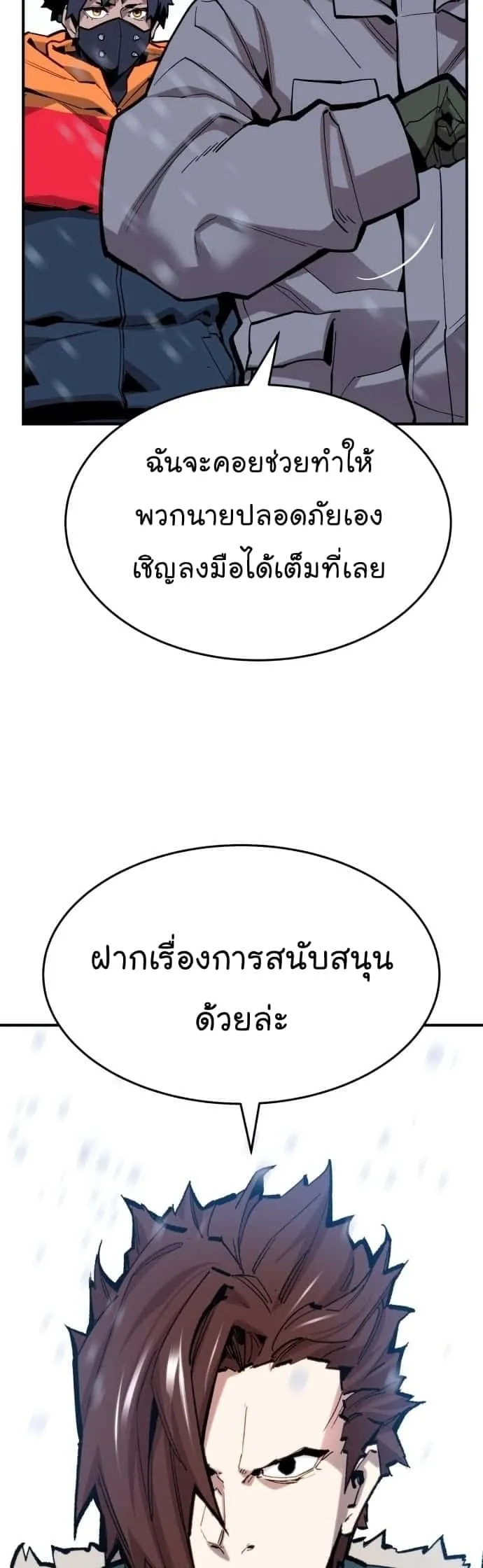 Limit Breaker ยอดคนเลเวลทะลุ ตอนที่ 101 หน้า 73