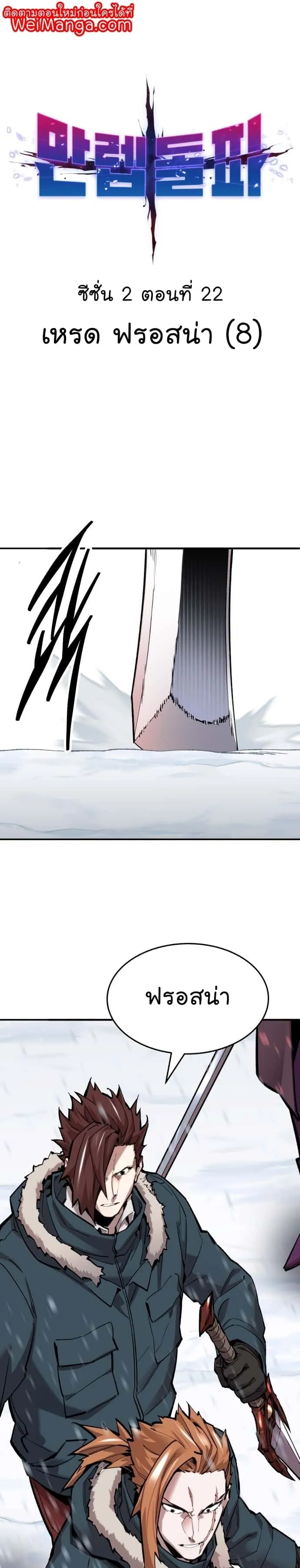 Limit Breaker ยอดคนเลเวลทะลุ ตอนที่ 102 หน้า 1