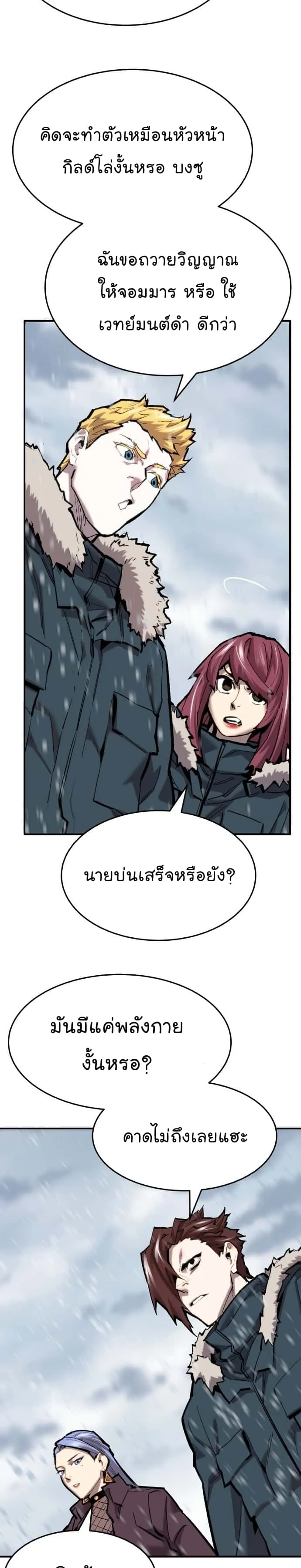 Limit Breaker ยอดคนเลเวลทะลุ ตอนที่ 102 หน้า 18