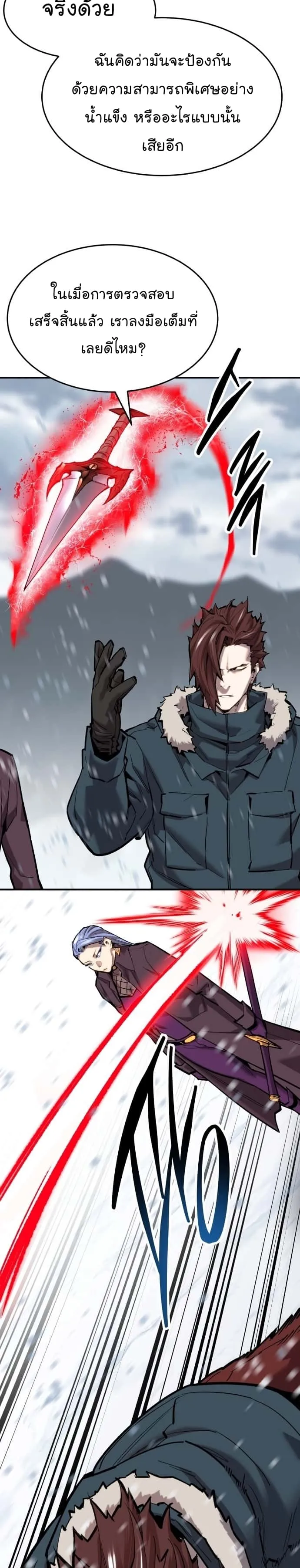 Limit Breaker ยอดคนเลเวลทะลุ ตอนที่ 102 หน้า 19