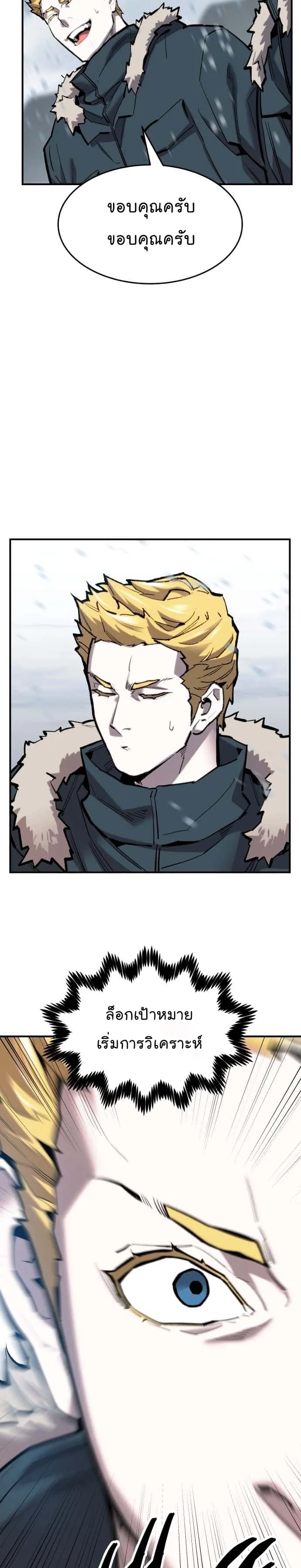 Limit Breaker ยอดคนเลเวลทะลุ ตอนที่ 102 หน้า 23