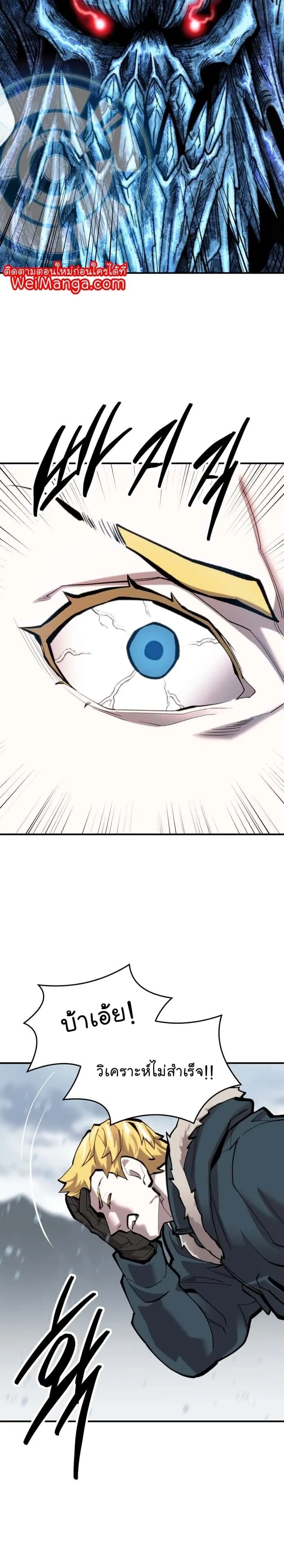 Limit Breaker ยอดคนเลเวลทะลุ ตอนที่ 102 หน้า 25