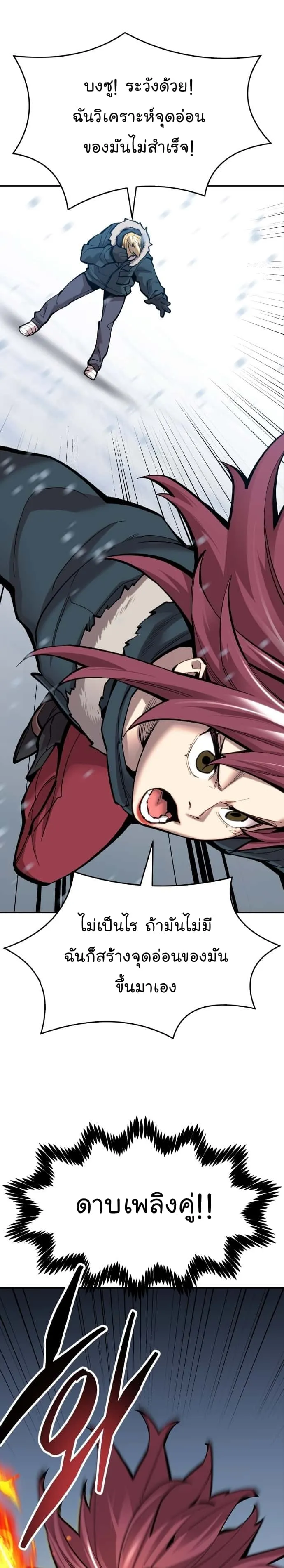 Limit Breaker ยอดคนเลเวลทะลุ ตอนที่ 102 หน้า 26