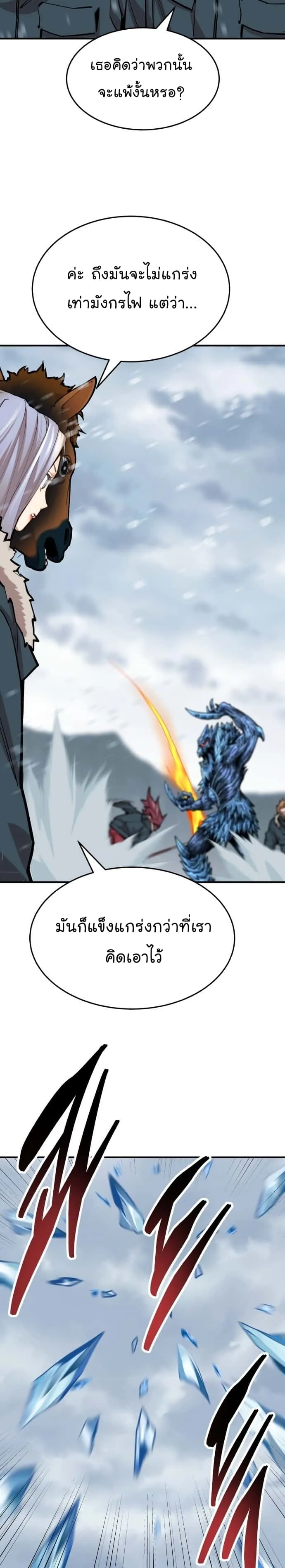 Limit Breaker ยอดคนเลเวลทะลุ ตอนที่ 102 หน้า 32