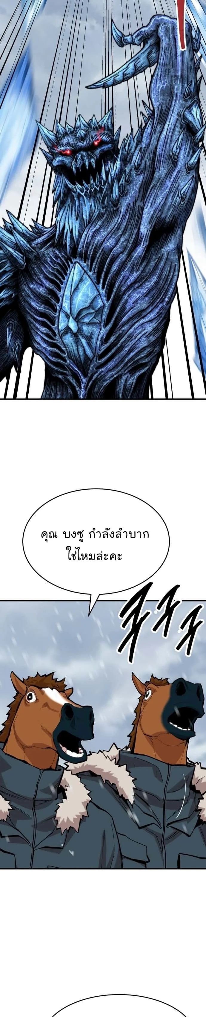 Limit Breaker ยอดคนเลเวลทะลุ ตอนที่ 102 หน้า 33