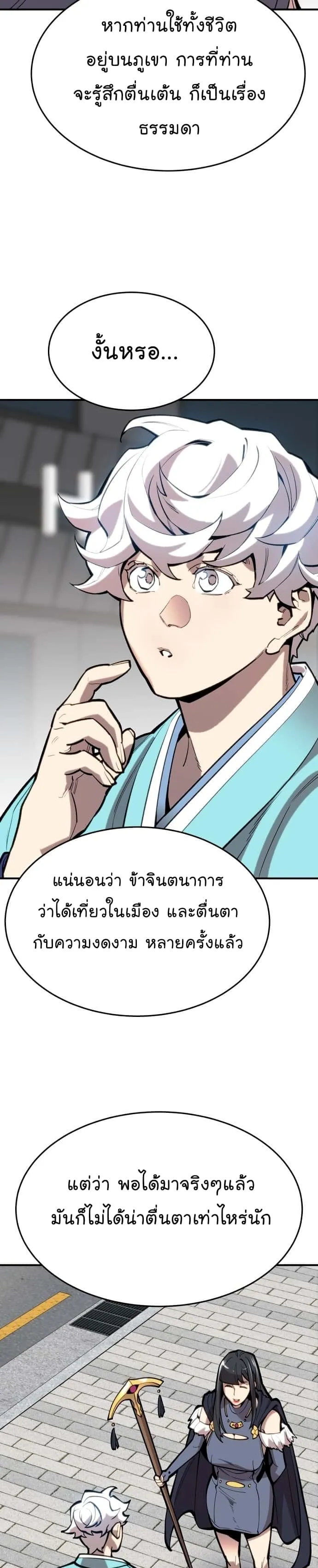 Limit Breaker ยอดคนเลเวลทะลุ ตอนที่ 102 หน้า 37