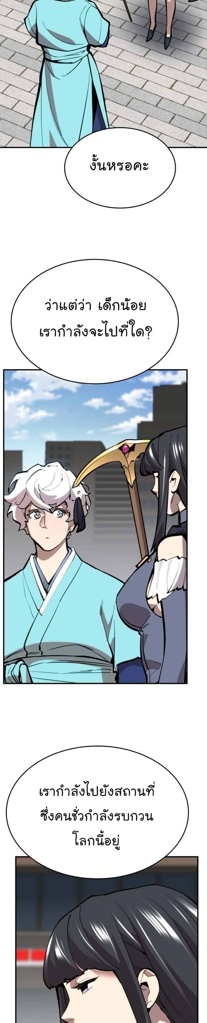 Limit Breaker ยอดคนเลเวลทะลุ ตอนที่ 102 หน้า 38