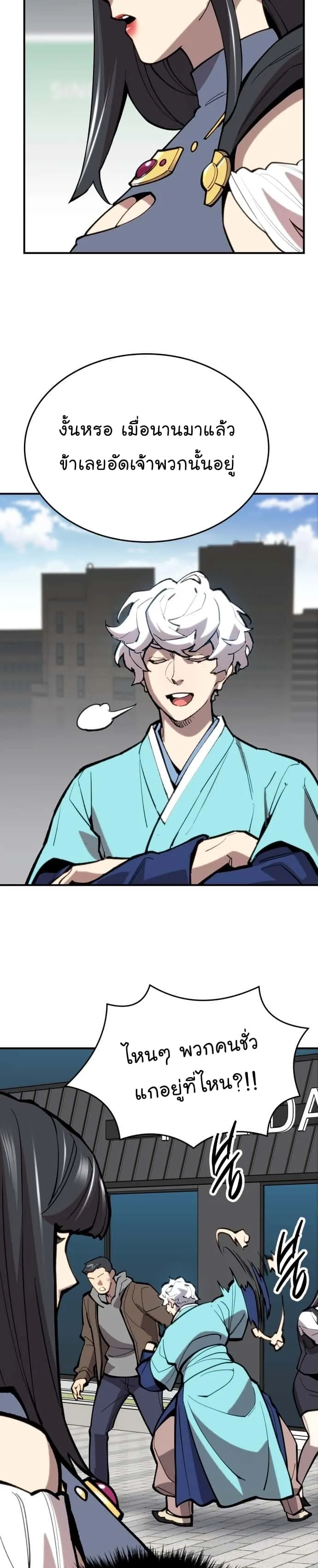 Limit Breaker ยอดคนเลเวลทะลุ ตอนที่ 102 หน้า 39