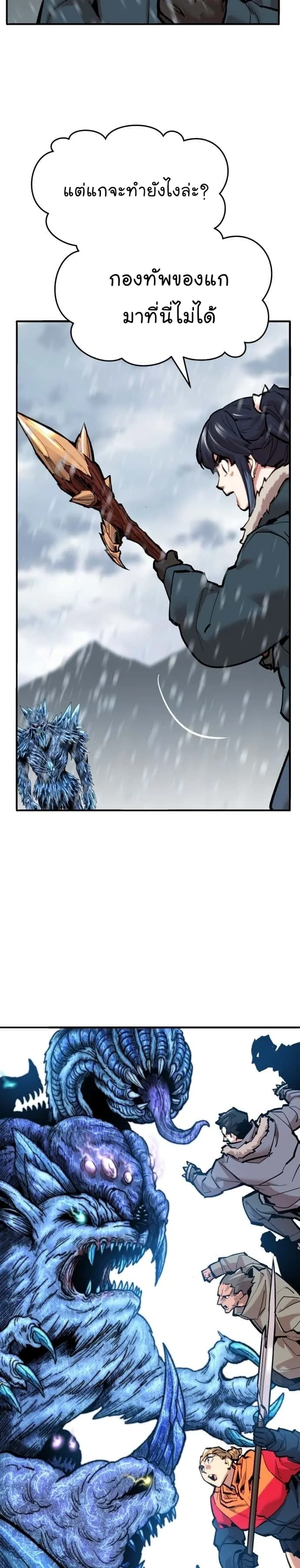 Limit Breaker ยอดคนเลเวลทะลุ ตอนที่ 102 หน้า 4