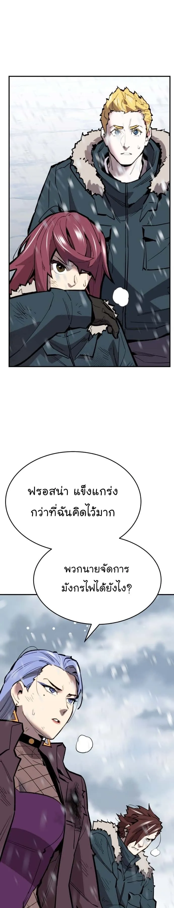 Limit Breaker ยอดคนเลเวลทะลุ ตอนที่ 102 หน้า 52