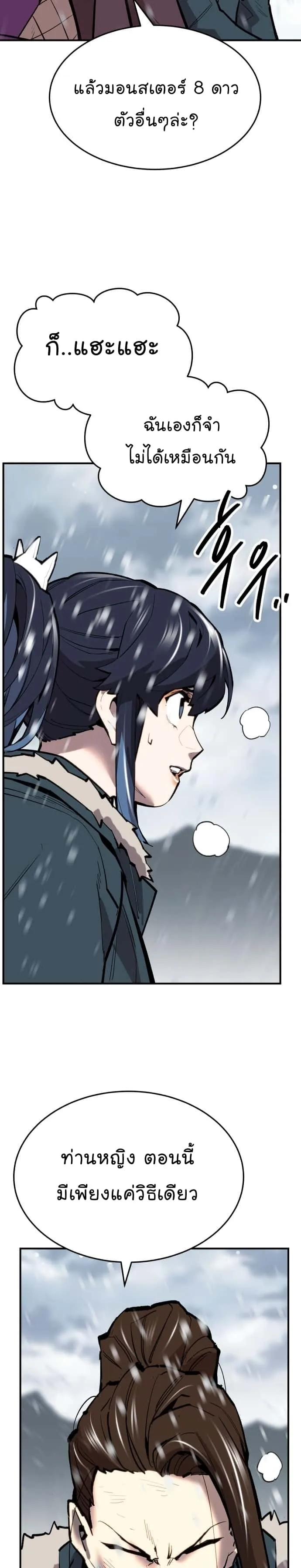 Limit Breaker ยอดคนเลเวลทะลุ ตอนที่ 102 หน้า 53