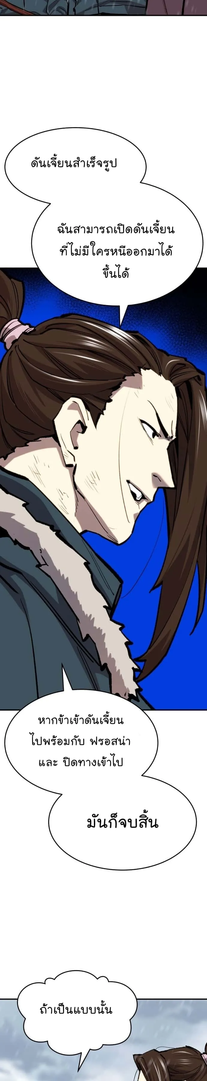 Limit Breaker ยอดคนเลเวลทะลุ ตอนที่ 102 หน้า 55